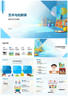 小学艺术创新潜能与多维审美教学