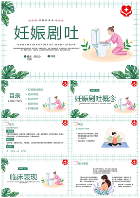 妊娠并发症护理查房医学风PPT
