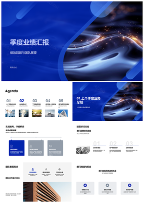 咨询季度绩效回顾业务成果团队展望汇报