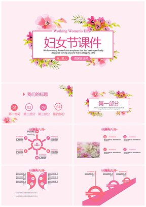 水彩风38妇女节美容保健活动策划培训课件
