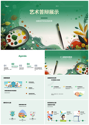 艺术毕业答辩油画创作思路全球艺术色彩运用