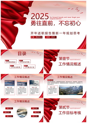 红色党政实景述职项目工作汇报计划