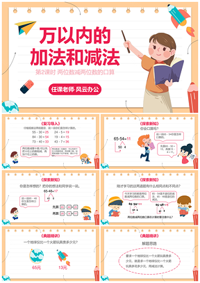 人教版三年级上册数学万以内加减法二课件PPT