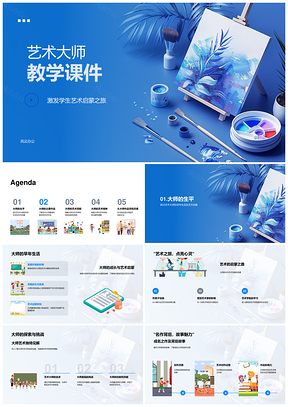 艺术大师教学课件艺术启蒙创新变革解析
