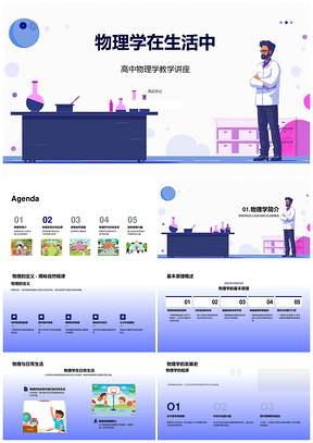 高中物理教学讲座生活中的原理与应用