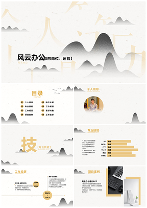 中国风简洁简历模板主题PPT视觉方案