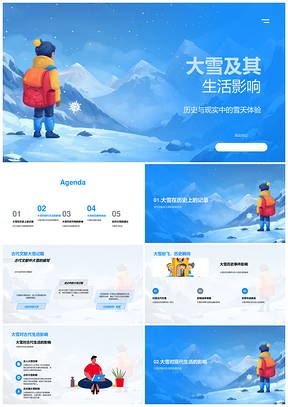 大雪对生活历史交通供电农业产量及娱乐观赏影响