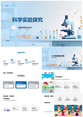 四年级科学实验创新思维教学课件