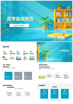 高考备战报告复习计划时间管理高效提升能力PPT模板