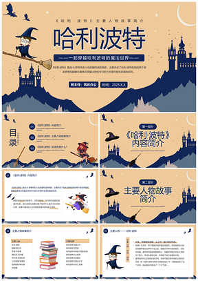 黄蓝卡通哈利波特魔法世界万圣节电影PPT模板