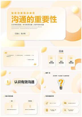 黄色新拟态员工商务PPT沟通技巧培训