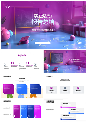实践活动应用策略解挑战促成长助未来