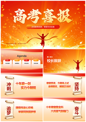高考喜报金榜题名师生风采荣光岁月温情寄语