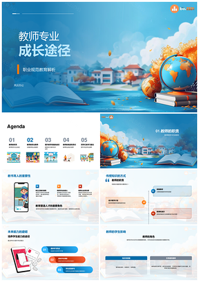 教师专业成长职业规范职责素养技能解析