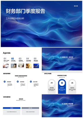 财务部门季度报告预算数据决策支持运营协同