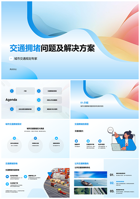交通拥堵问题解决方案