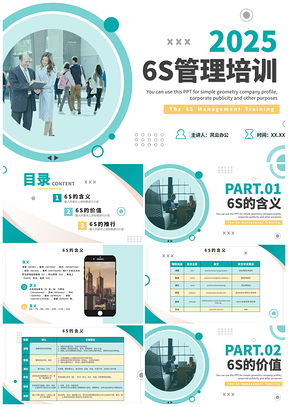 简约商务清新实景企业6S管理培训PPT模板