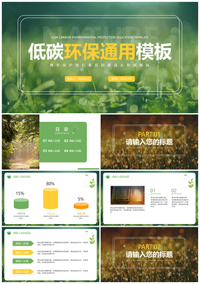 清新绿色草地低碳环保班会主题教育教学PPT