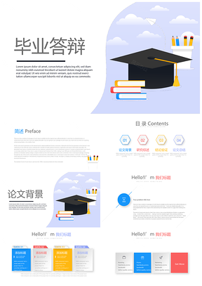 本硕博科研学术论文答辩开题课题总结PPT模板