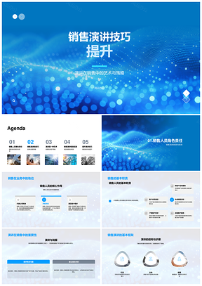 销售演讲技巧商务培训策略产品优势客户异议促销行动