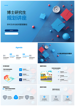 博士规划学术方向时间效率前沿热点研究选向