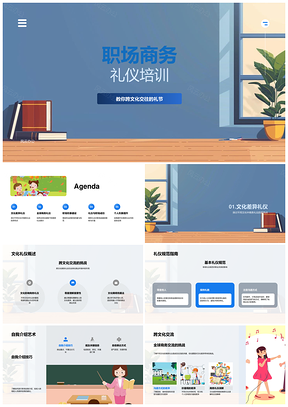 职场商务礼仪跨文化差异与高管交往技巧