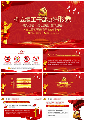 党性修养忠诚担当守纪律廉政党建党课