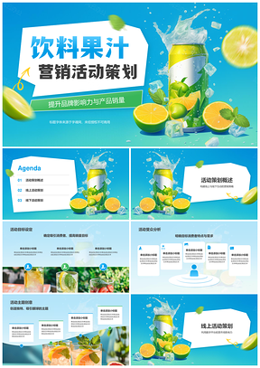 饮料果汁线上线下外卖综艺联名营销策划方案