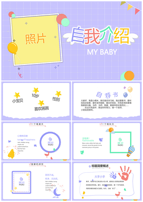 幼升小小升初班干部竞选简历自我介绍PPT
