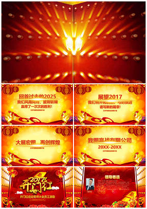 鸡年员工开门红动员激励誓师大会