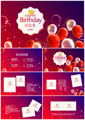 红色生日派对宴满月百天员工长辈动态PPT模板