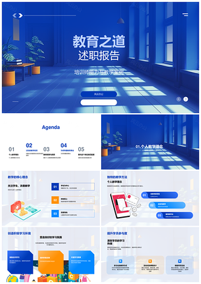 教育述职培训师企业教学案例方法解析