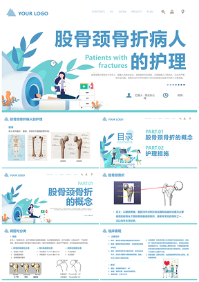护士医院股骨颈骨折护理查房医疗培训课件