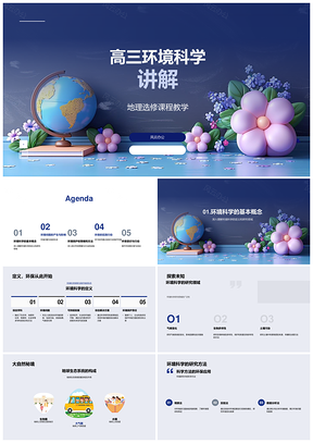 高三环境科学环保责任绿色科技生态系统