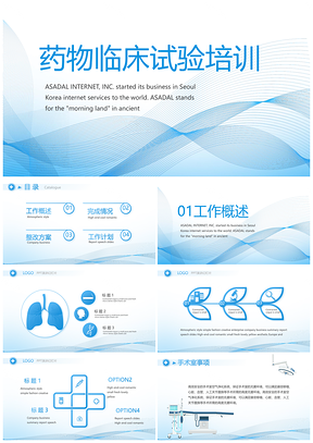 药物临床试验机构培训方法学质量管理