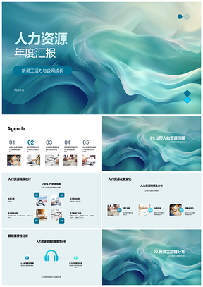 人力资源管理年度招聘培训福利发展汇报