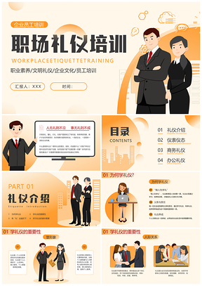橙色渐变商务插画职场礼仪培训PPT