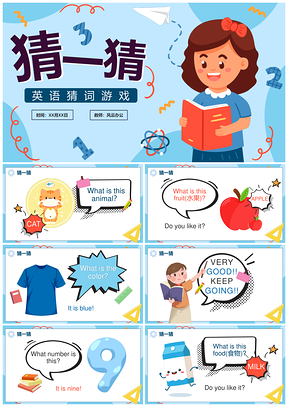 蓝色卡通手绘英语单词教学猜词游戏PPT模板