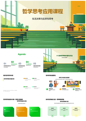哲学思维实践与生活决策素养提升