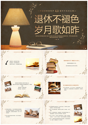复古风旧照片教师退休欢送会PPT培训