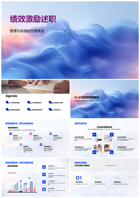 绩效管理激励政策评价效果反馈工具措施改进策略
