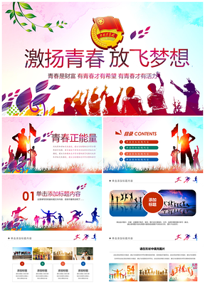 中国共青团五四团委工作团史团章志愿者合格团员PPT