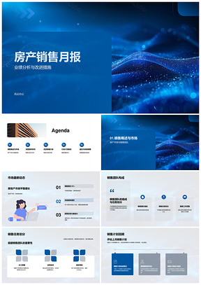 房产销售月报业绩分析改进措施及市场策略调整