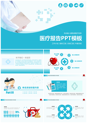 医学医药简约医疗护理动态PPT