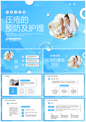 蓝色微粒体压疮护理查房企业培训PPT模板