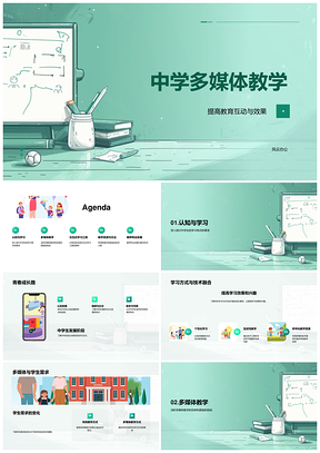 中学多媒体互动教学技术融合课标反馈评估