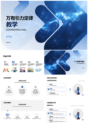 万有引力定律质量G距离行星宇宙教学模板