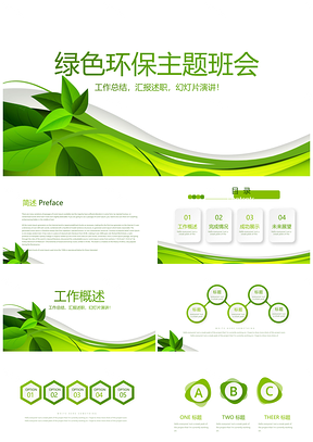 林业局教师低碳公益教育春夏绿叶班会总结