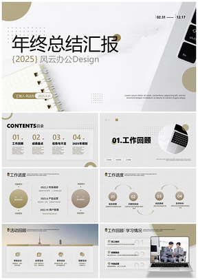 白色简约个人年度工作业绩经验目标总结PPT模板