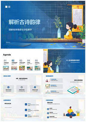 古诗韵律诗元素音乐性修辞传统文化解析PPT模板